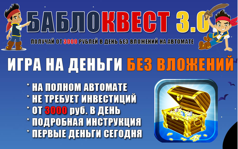 БаблоКвест 3.0 _ Облегчённо-упрощённая версия_0.jpg